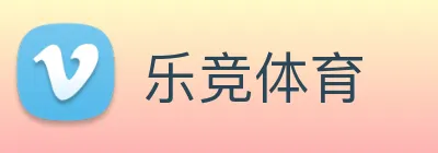 乐竞体育 Logo